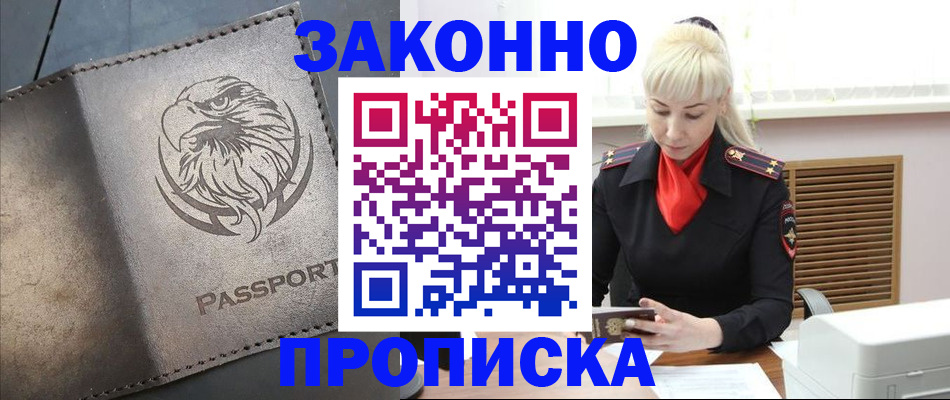 прописка в Симе