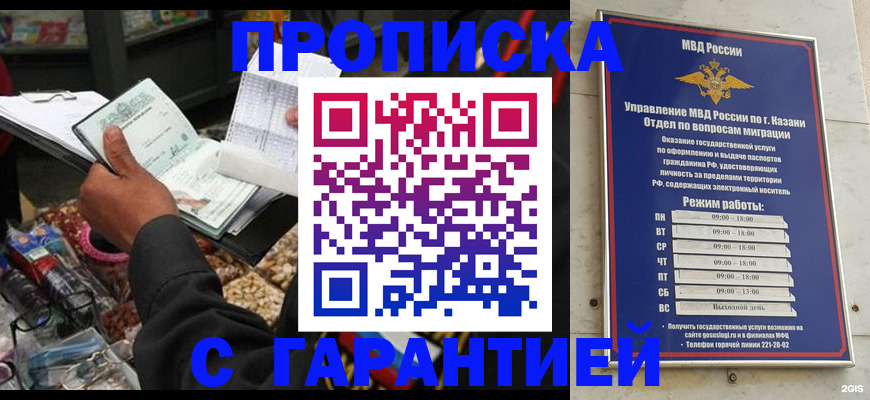 временная прописка в Симе