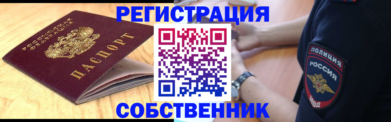 временная регистрация в квартире в Симе